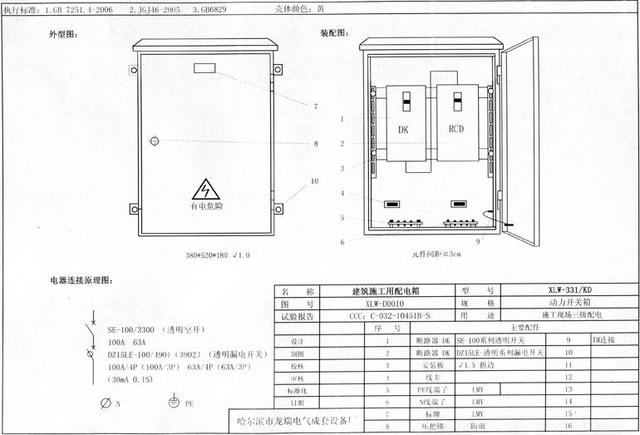 如何配置施工臨時(shí)用電配電箱(機(jī)柜)？圖片和文本的詳細(xì)分析！施工人員必需的