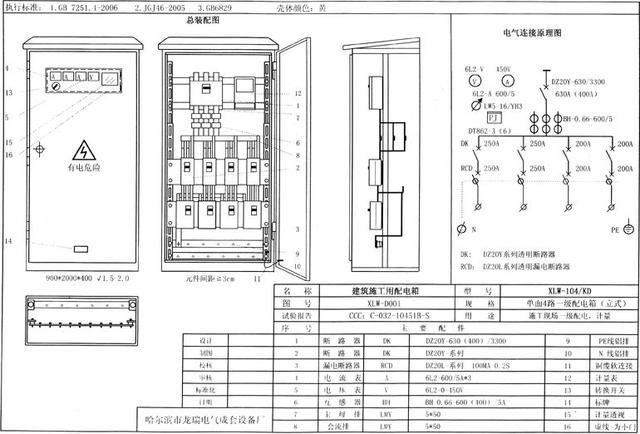 如何配置施工臨時(shí)用電配電箱(機(jī)柜)？圖片和文本的詳細(xì)分析！施工人員必需的