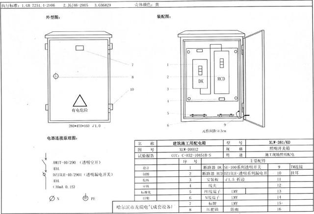 如何配置施工臨時(shí)用電配電箱(機(jī)柜)？圖片和文本的詳細(xì)分析！施工人員必需的