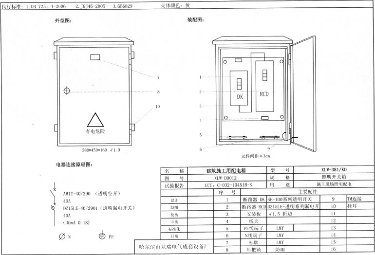 標(biāo)準(zhǔn)化示例|如何配置施工現(xiàn)場(chǎng)臨時(shí)用電配電箱(機(jī)柜)？