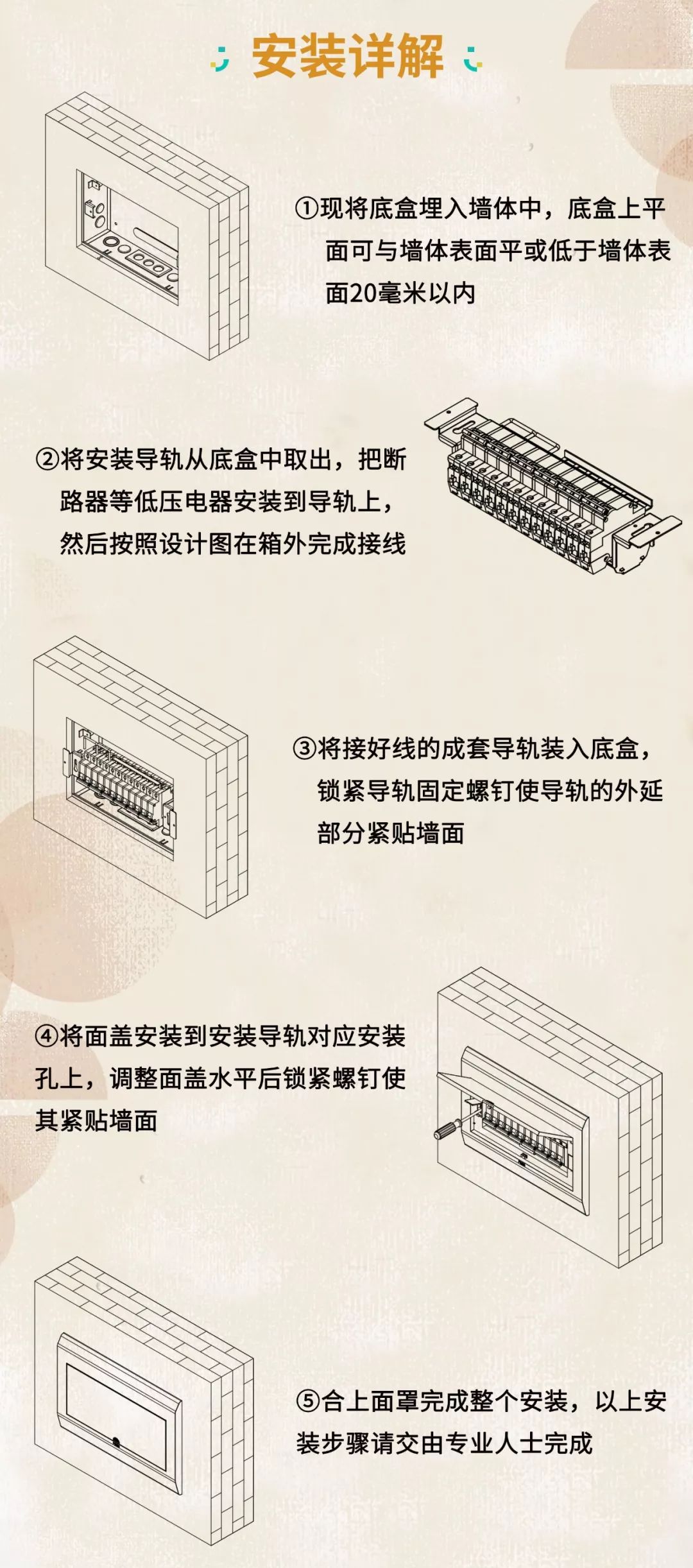 在安裝配電箱之前，這個細(xì)節(jié)不能馬虎。